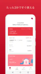 １１４バンキングアプリ 1