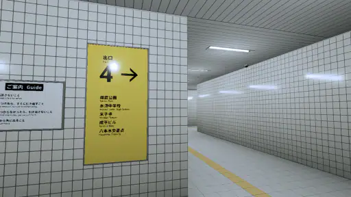 ８番出口 3