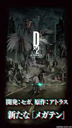 Ｄ×２ 真・女神転生 リベレーション 5