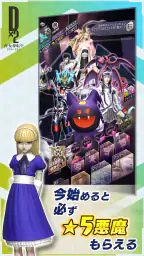 Ｄ×２ 真・女神転生 リベレーション 6
