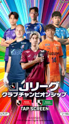 Ｊリーグクラブチャンピオンシップ 6