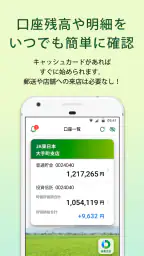 ＪＡバンクアプリ 3