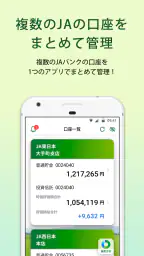 ＪＡバンクアプリ 8