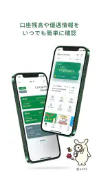 ＪＡバンクアプリ プラス 1