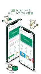 ＪＡバンクアプリ プラス 4