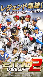 ﾓﾊﾞﾌﾟﾛ2 ﾚｼﾞｪﾝﾄﾞ ﾌﾟﾛ野球育成ｹﾞｰﾑ 7