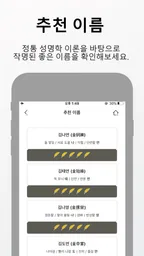작명 어플 지음 : 이름짓기 감명 개명 3