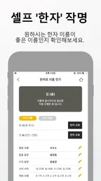 작명 어플 지음 : 이름짓기 감명 개명 5