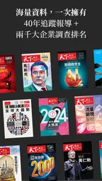 天下雜誌 6