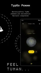 Tuman VPN — быстрый ВПН прокси 4