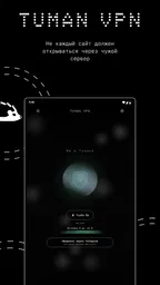 Tuman VPN — быстрый ВПН прокси 5