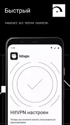 HitVPN 2