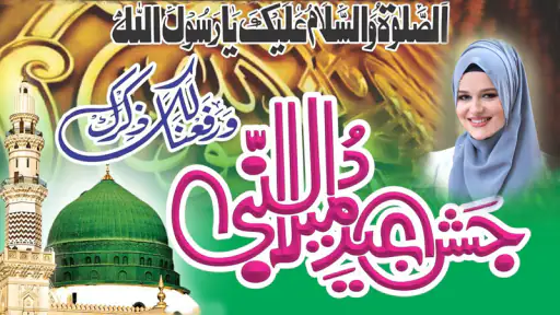 12 Rabi ul Awal fotolijst 1