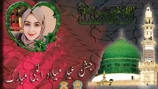 12 Rabi ul Awal fotolijst 2