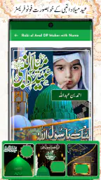 12 Rabi ul Awal name DP frames 2