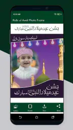 12 Rabi ul Awal Photo Frames 2