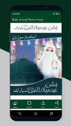 12 Rabi ul Awal Photo Frames 3