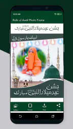 12 Rabi ul Awal Photo Frames 5