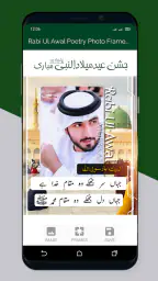 12 Rabi ul Awal Poetry Frames 2