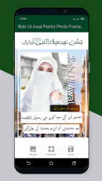 12 Rabi ul Awal Poetry Frames 4