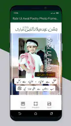 12 Rabi ul Awal Poetry Frames 5