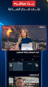 Al Mashhad - المشهد screenshot