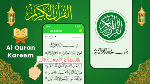 Al Quran Kareem: القران الكريم screenshot