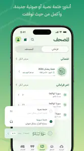 Ameen screenshot