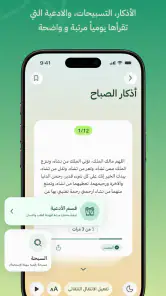 Ameen screenshot