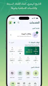 Ameen screenshot