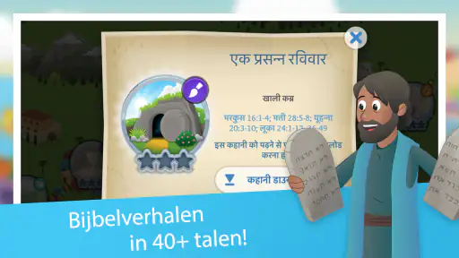 Bijbel App voor Kinderen 5