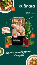 Culinara - Рецепти від Шефів 1