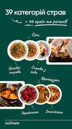 Culinara - Рецепти від Шефів 2