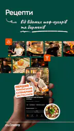 Culinara - Рецепти від Шефів 3