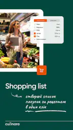 Culinara - Рецепти від Шефів 6