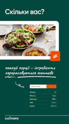 Culinara - Рецепти від Шефів 8