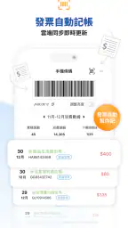 CWMoney - 存錢記帳、發票記帳、理財分析、管理預算 3