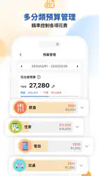 CWMoney - 存錢記帳、發票記帳、理財分析、管理預算 5