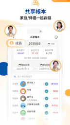CWMoney - 存錢記帳、發票記帳、理財分析、管理預算 8