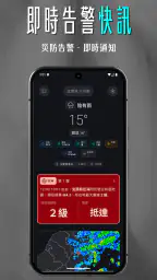 DPIP 防災資訊整合平台 - 災害天氣、地震速報 1