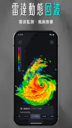 DPIP 防災資訊整合平台 - 災害天氣、地震速報 3