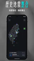 DPIP 防災資訊整合平台 - 災害天氣、地震速報 4