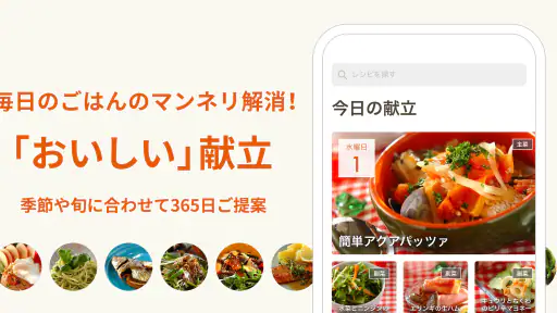 E・レシピ　料理のプロが献立レシピを毎日提案 1
