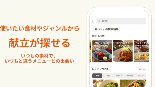 E・レシピ　料理のプロが献立レシピを毎日提案 2