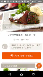 E・レシピ　料理のプロが献立レシピを毎日提案 6