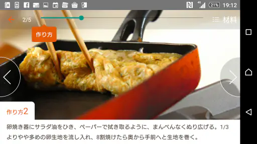 E・レシピ　料理のプロが献立レシピを毎日提案 7