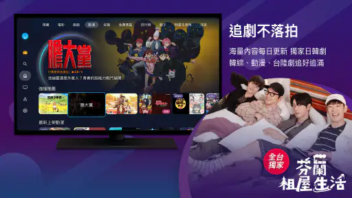 friDay影音 TV-院線電影、韓日劇、韓綜、動漫線上看 4