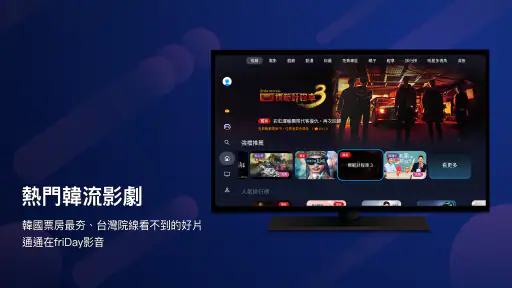 friDay影音 TV-院線電影、韓日劇、韓綜、動漫線上看 8