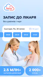 Helsi: запис до лікаря 1