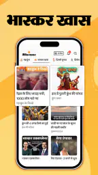 Hindi News by Dainik Bhaskar 3